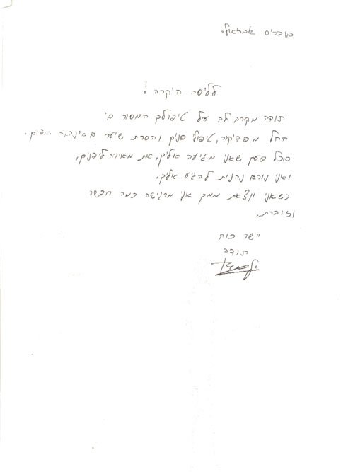 מכתב ההמלצה של גבריאלה