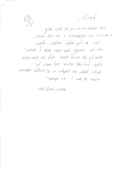 מכתב ההמלצה של מיכל הדר