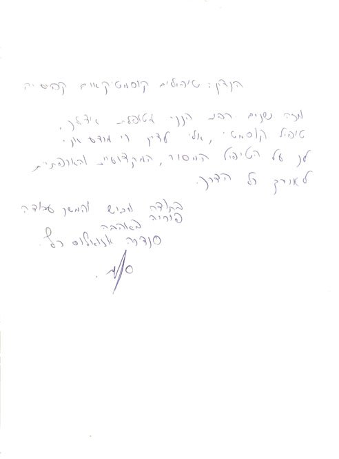 מכתב ההמלצה של סנדרה כץ