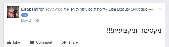 צילום מסך של הביקורת של Liraz Halfon בפייסבוק