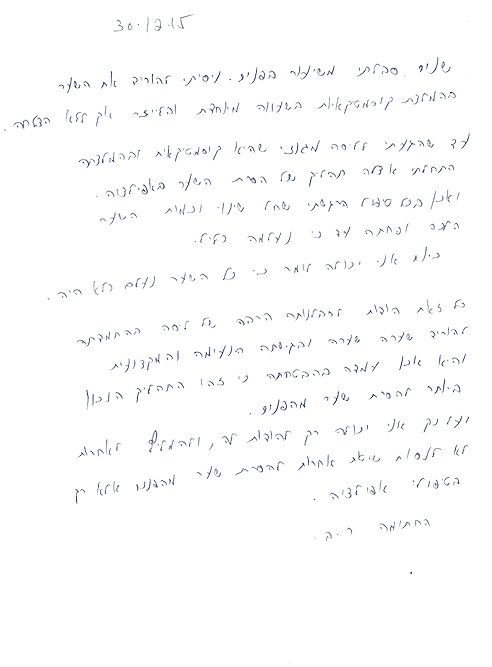 מכתב המלצה של ר.ב
